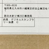 西日本釣り博2023事務局よりお届け物です