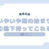 育児日記　1歳4か月　①いやいや期の始まり？②靴下持ってこれる