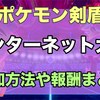 ポケモン サンムーン レーティングバトルのやり方 ルール グローバルリンク登録 ポケモンスイッチ攻略press