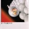 オーブの河　苗村吉昭詩集