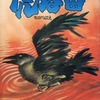 今　虎落笛(1) / 村野守美という漫画にほんのりとんでもないことが起こっている？