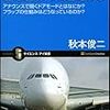 書評：『みんなが知りたい 旅客機の疑問50』秋本俊二／サイエンス・アイ新書