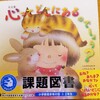 「心ってどこにあるのでしょう？」低学年課題図書【読書感想文の書き方】