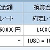 住信SBIネット銀行のドル転無料は、3/16(17:00)まで