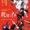 【魔男のイチ】 第77話の内容まとめ＆感想・考察 - ネタバレ注意|新章開幕！新たな2人組の正体は？