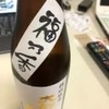 キタカタノフクノカ　日本酒大和屋善内のこと