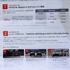 【株主優待到着 2025】 トヨタ自動車(株) [7203]　トヨタウォレット