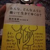 みんな、どんなふうに働いて生きてゆくの？