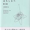  5年間の辛口法律書レビューを振り返る〜その4