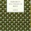 『巴里の空の下オムレツのにおいは流れる』