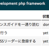 はじめてのCakePHPアプリでハマった箇所の対応方法