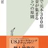 書籍まとめ: 20年で元本300倍 お金が集まる5つの原則