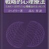 J. ヘイリー『戦略的心理療法』