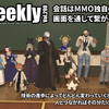 LLPeekly Vol.290(Free Company Weekly Report)