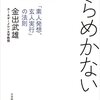 「素人発想、素人実行」から「素人発想、玄人実行」へ