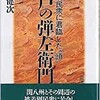 「被差別民衆に君臨した“頭”　江戸の弾左衛門」（中尾健次）