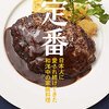 もう献立作りに悩まない！私の定番料理リストをご紹介