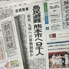 台湾戦争-島民9000人熊本市へ避難