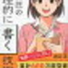 【読書】文章の書き方がわからない！という人は出口汪（ひろし）著『出口汪の論理的に書く技術』がおススメです！【ブログでも役に立ちます】