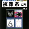 Javaによる複雑系入門―「セル・オートマトン」「カオス」「フラクタル」…理論を視覚化!