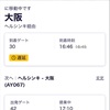 2026年 イースター ⑫ (最終回)AY067 HEL→KIX C