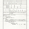 画像版　SK　240322　調書・決定　島田謙二訴訟　尾島明最高裁判事