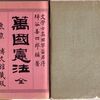 久永其頴と江川次之進の新資料