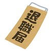 【悲報】退職は健康に良い影響という研究結果が出されてしまいました