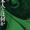 想像・創造と想起および文体について・・