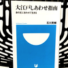『大江戸しあわせ指南 身の丈に合わせて生きる』の要約と感想