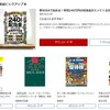 今月の、楽天無料本は配当太郎さん推し