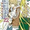 新約とある魔術の禁書目録　22巻　感想（ネタバレあり）