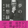 先の１２月１２日　　NHK放送　　　「追悼　　高田賢三」