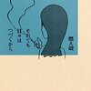 『それでも日々は続くから』（燃え殻、2022）