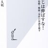 背すじは伸ばすな! 姿勢・健康・美容の常識を覆す 山下 久明(著)