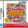 今DSの桃太郎電鉄20周年[廉価版]にいい感じでとんでもないことが起こっている？