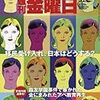 週刊金曜日 2017年 3/24号　移民受け入れ、日本はどうする？