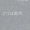  言葉と現実のすき間。