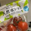 このトマトが美味しい🍅