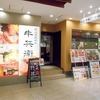 牛兵衛　川崎ダイス店