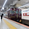あをによしと橿原神宮前いき急行