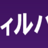 ♬パシフィックフィルハーモニア東京 コンサートのご案内♬　6月・7月