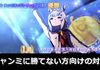 【勝てない】チャンミ・リーグオブヒーローズで勝つための対策：まとめ【ウマ娘】