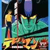 デビルマン  DVD-BOX   Advertisement