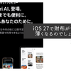 iOS 27で財布がもっと薄くなるのでしょうか