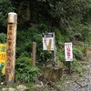 霊仙山登頂