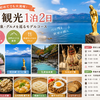 【2026年最新版】秋田観光1泊2日モデルコース｜初めてでも満喫できる絶景・温泉・グルメ完全ガイド