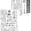 学生チャンピオン大会クラシカル競技の結果が新聞に取り上げられました。