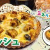 【牧場物語】再会のミネラルタウンの再現キッシュのレシピ