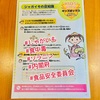『 #じゃがいも #食中毒 #ソラニン #内閣府 #食品安全委員会 』